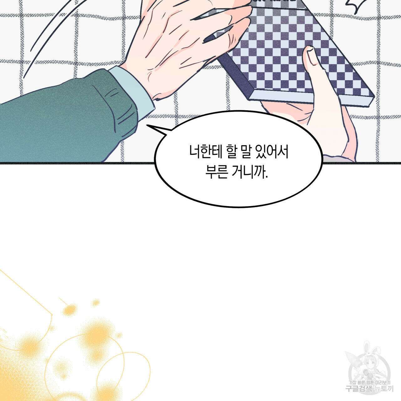 드라마틱 시그널 3화 24