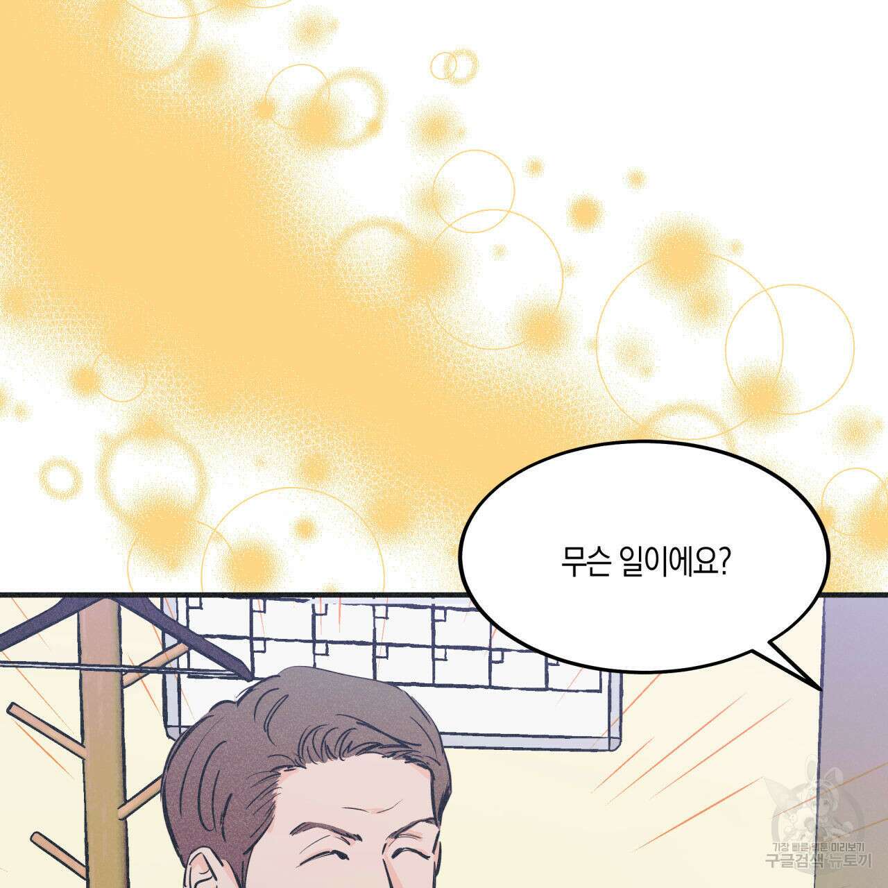 드라마틱 시그널 3화 25
