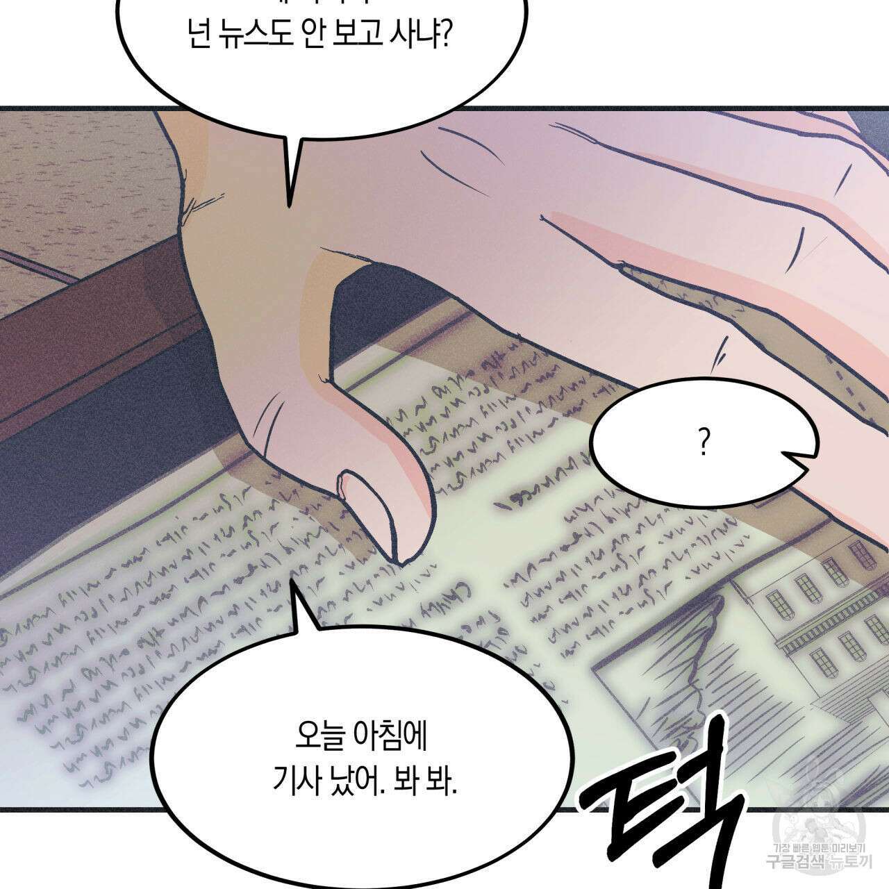 드라마틱 시그널 3화 29