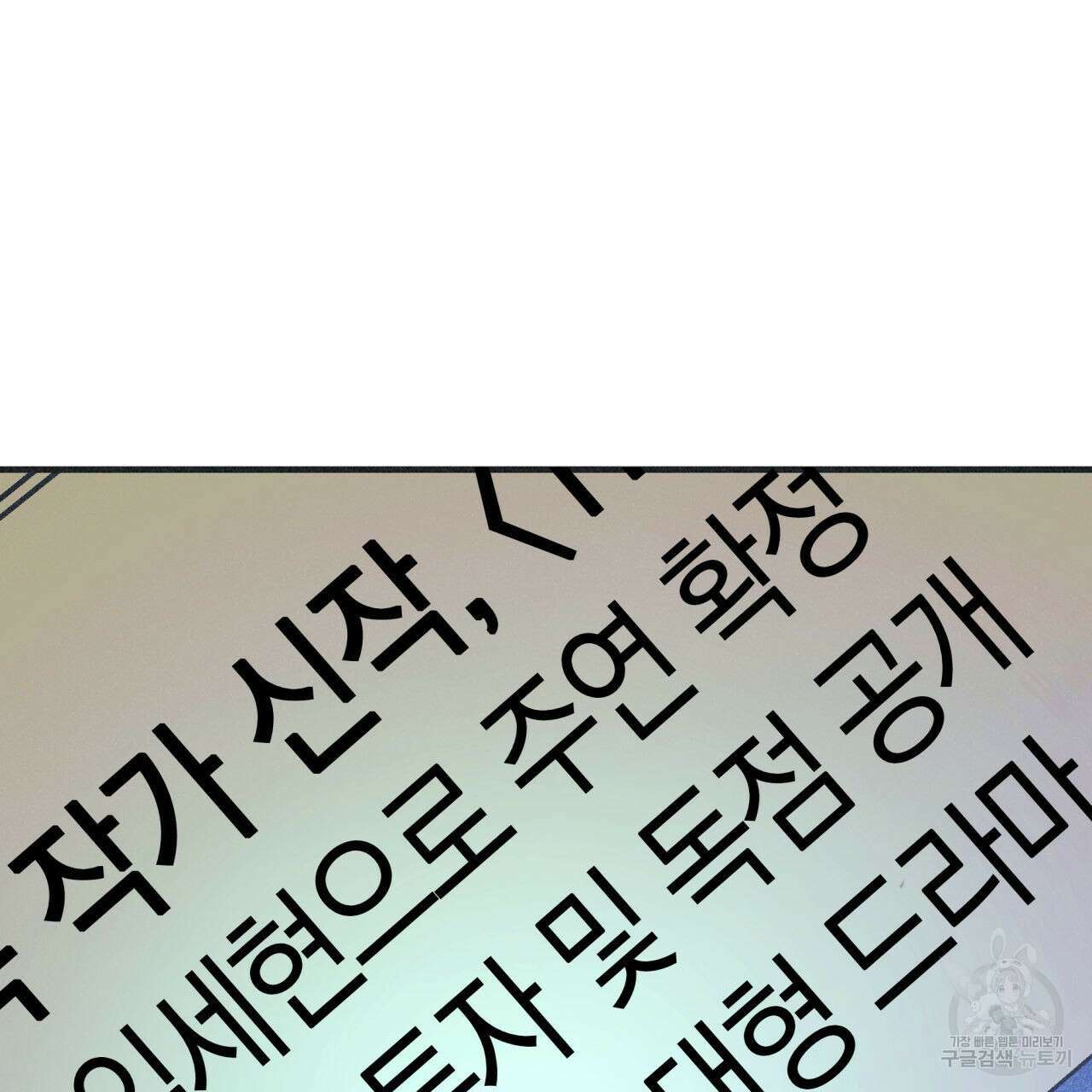 드라마틱 시그널 3화 31