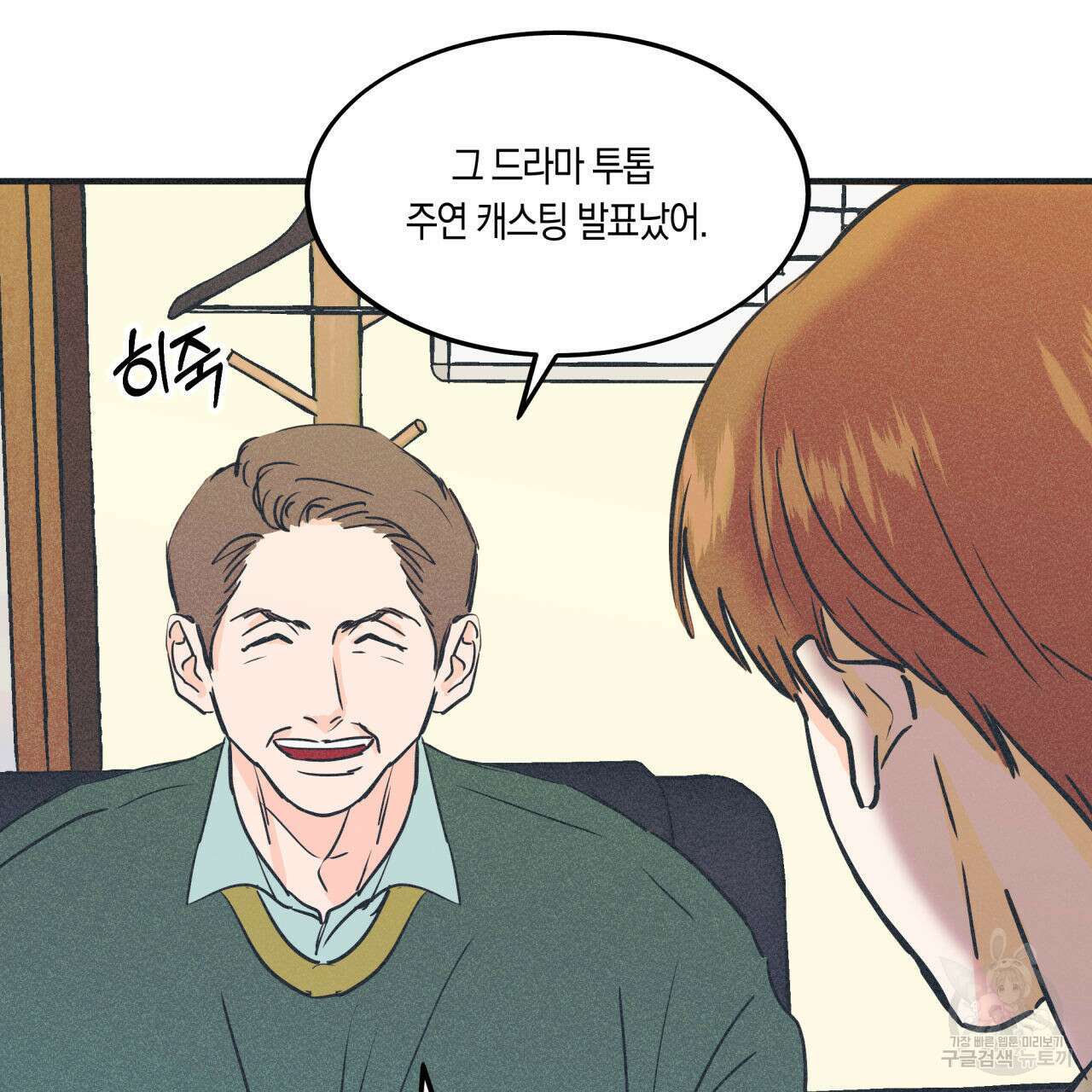 드라마틱 시그널 3화 33
