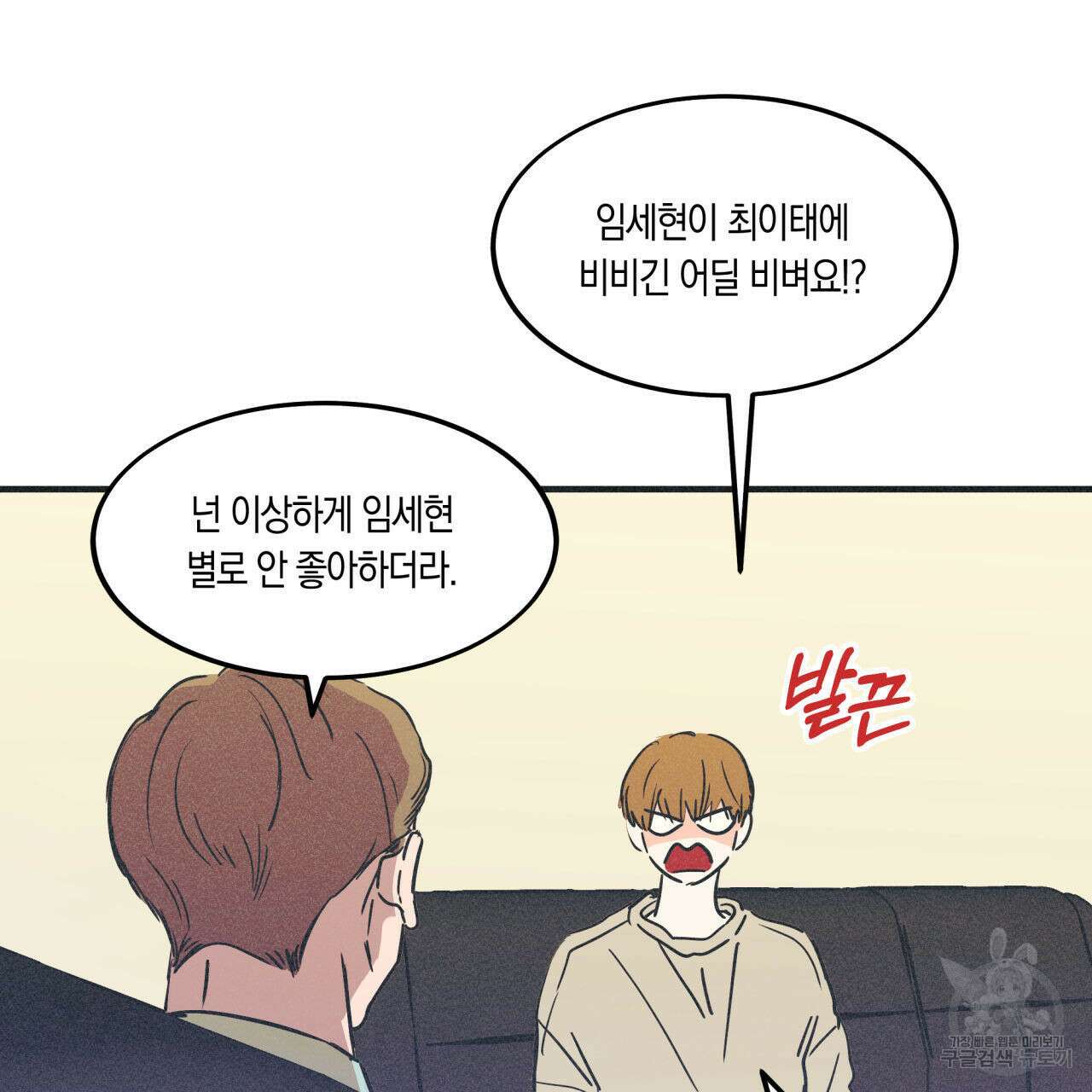 드라마틱 시그널 3화 39