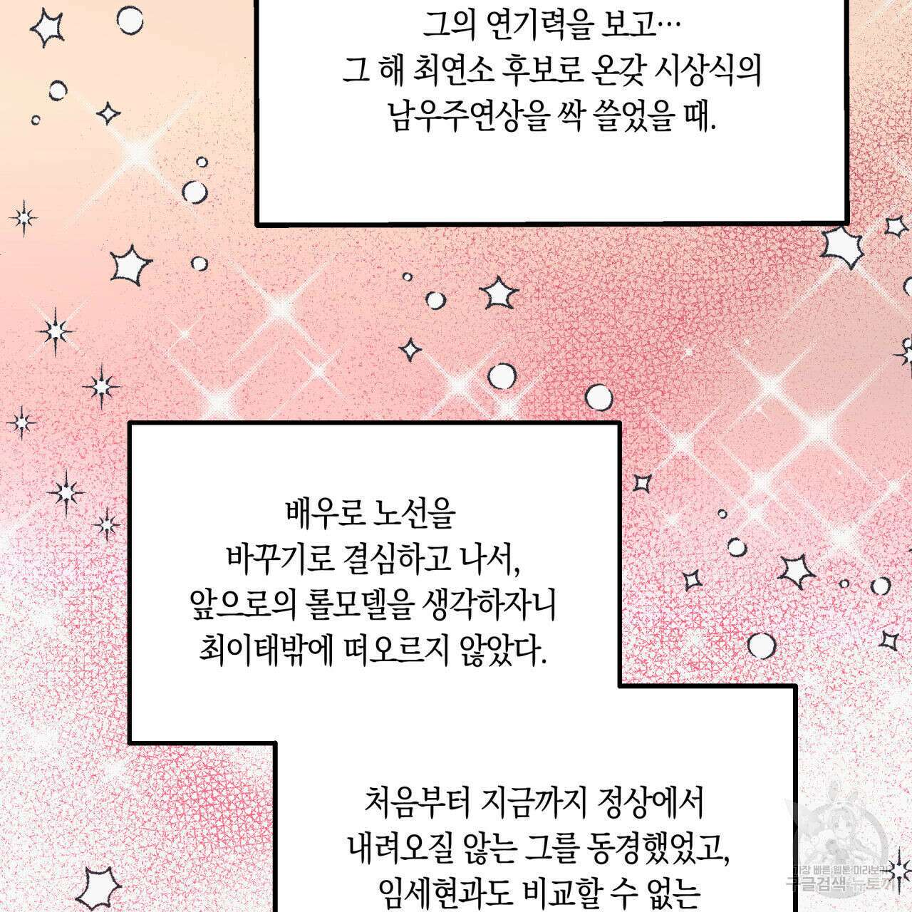드라마틱 시그널 3화 49