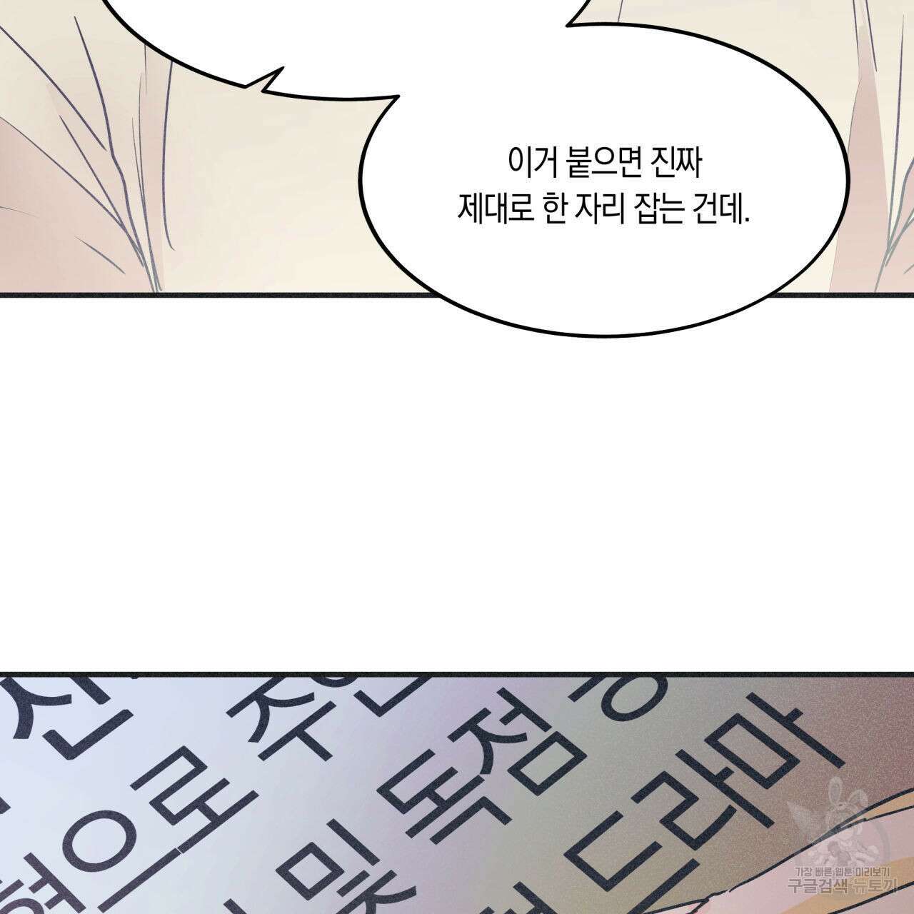 드라마틱 시그널 3화 54