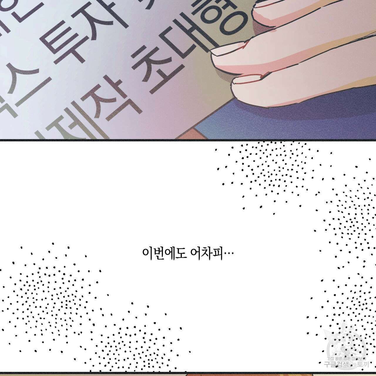 드라마틱 시그널 3화 55