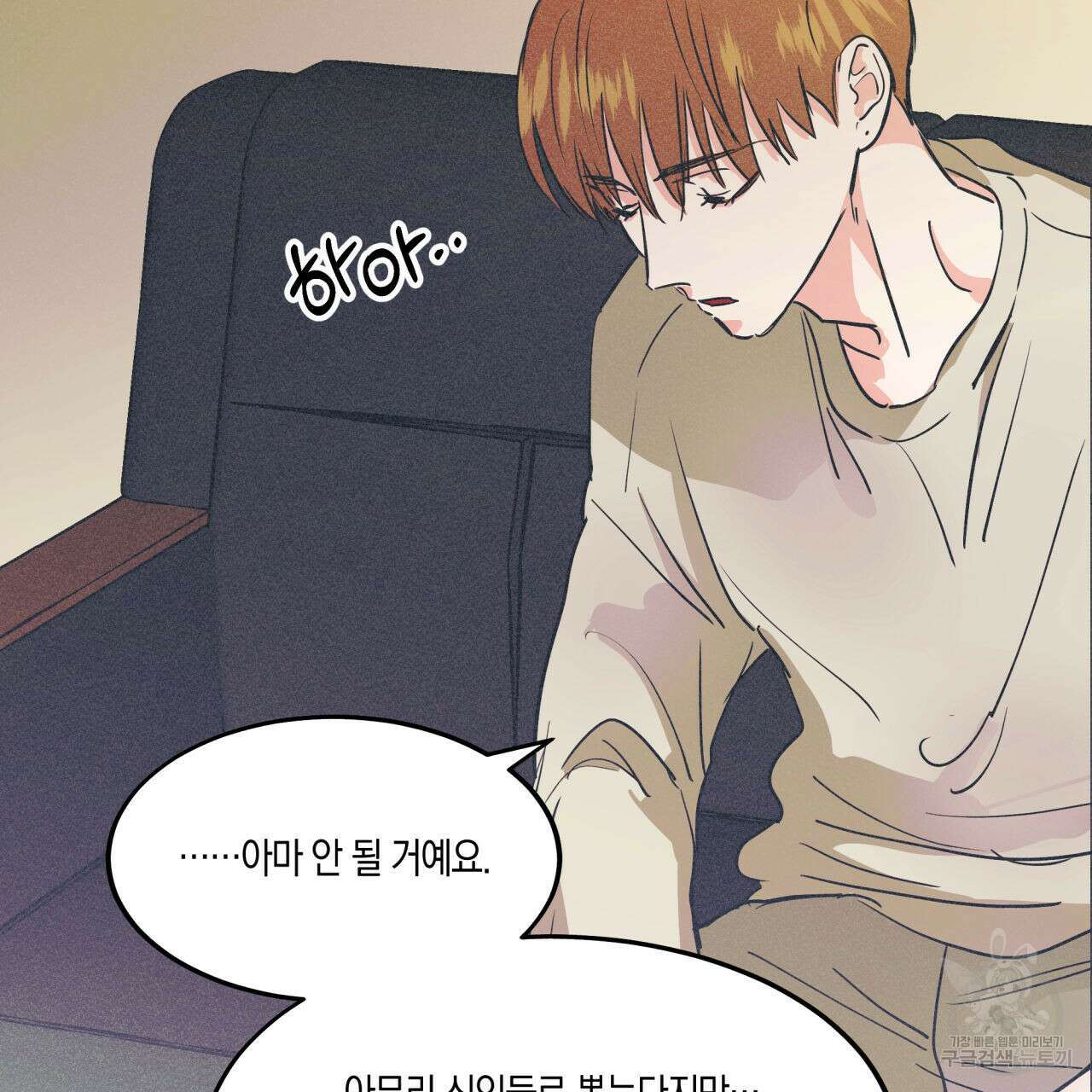 드라마틱 시그널 3화 56