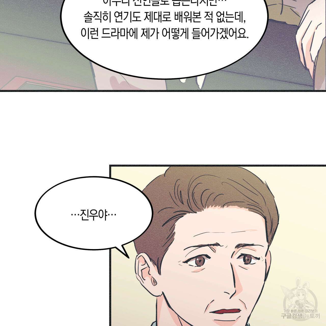 드라마틱 시그널 3화 57