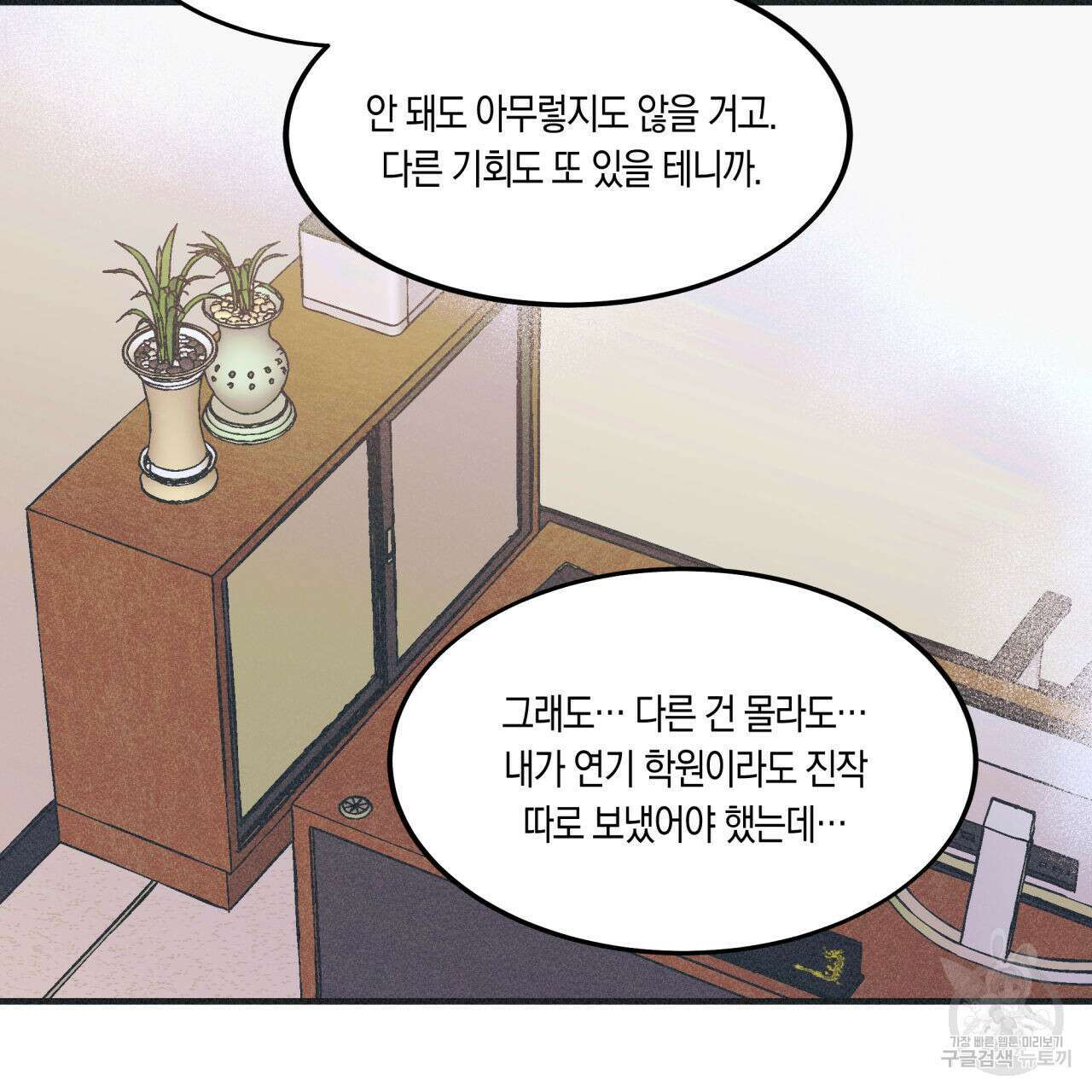 드라마틱 시그널 3화 60