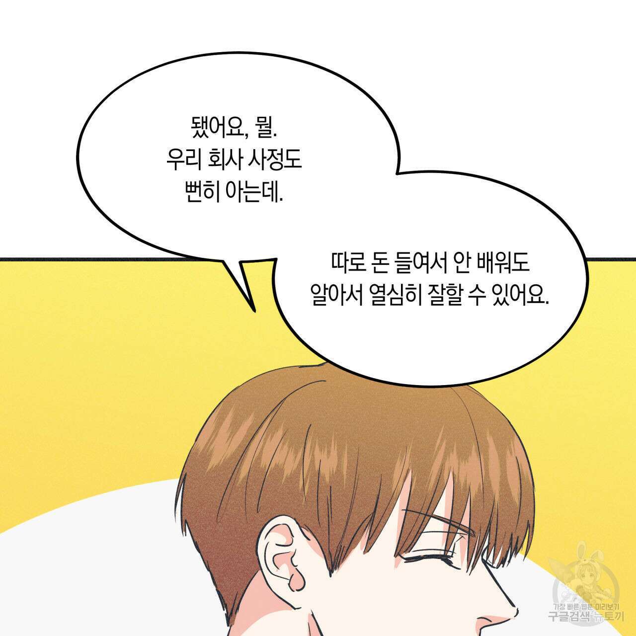 드라마틱 시그널 3화 61
