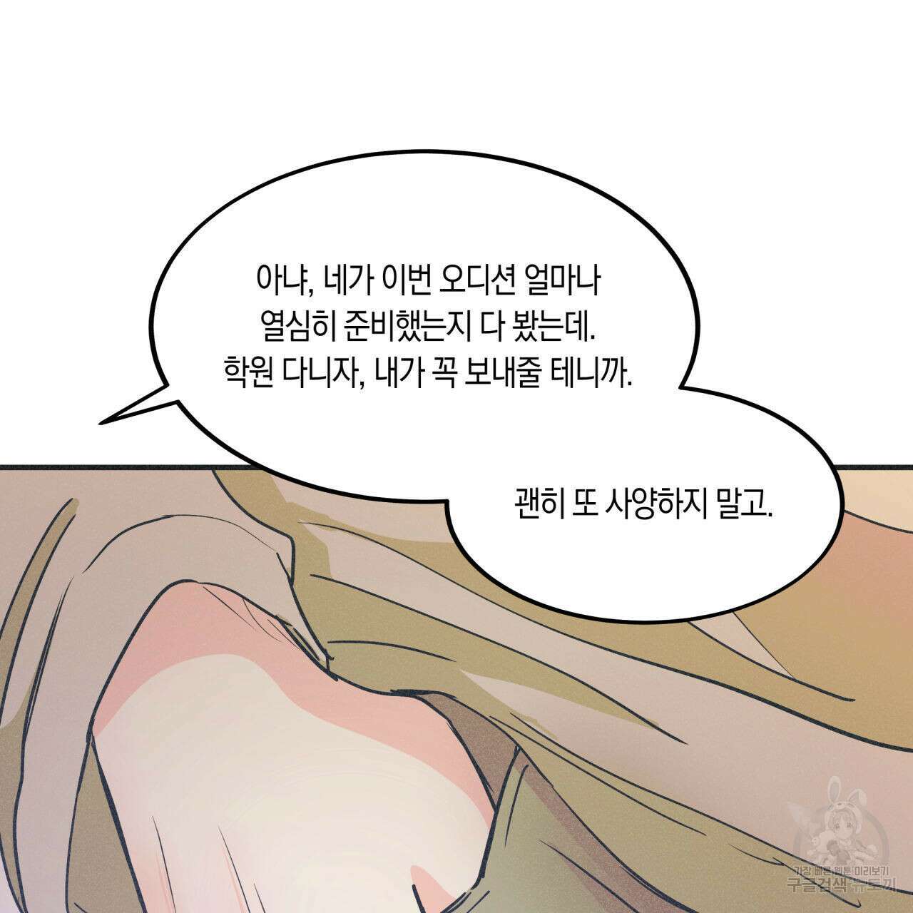 드라마틱 시그널 3화 64
