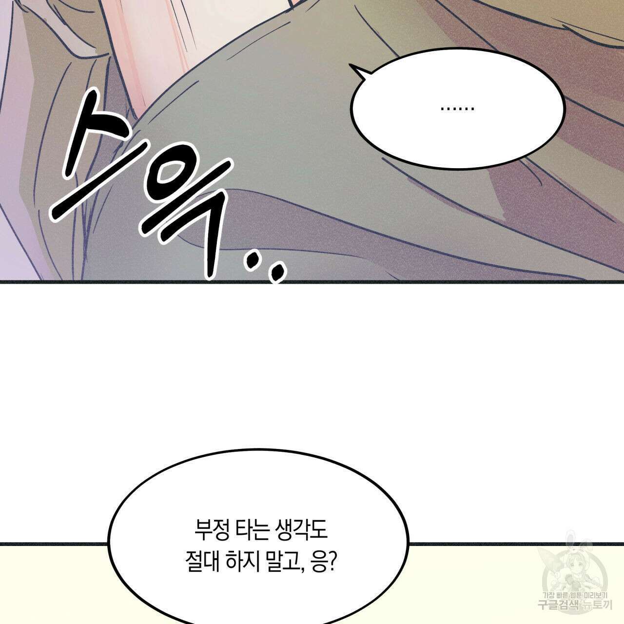 드라마틱 시그널 3화 65