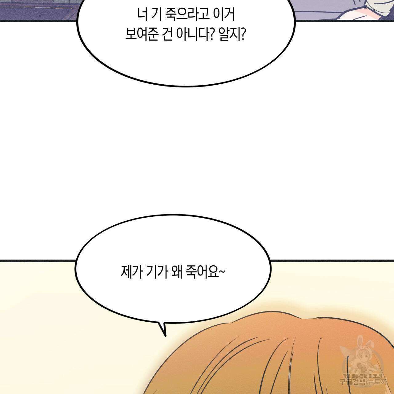 드라마틱 시그널 3화 67
