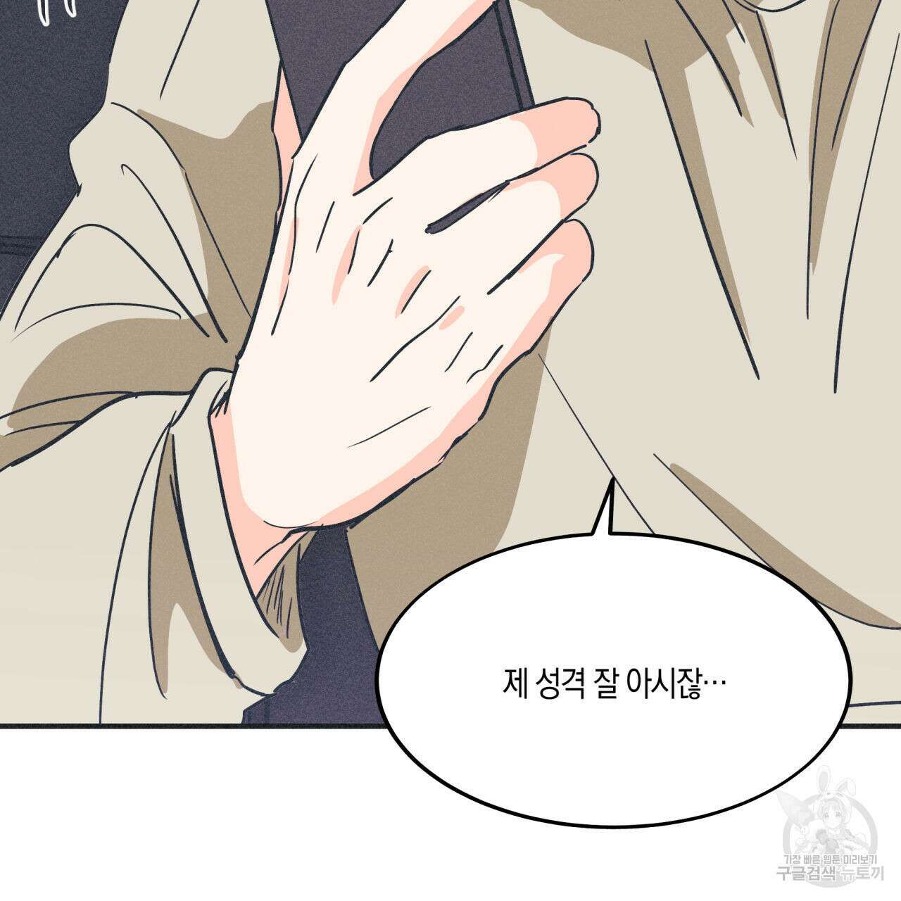 드라마틱 시그널 3화 69