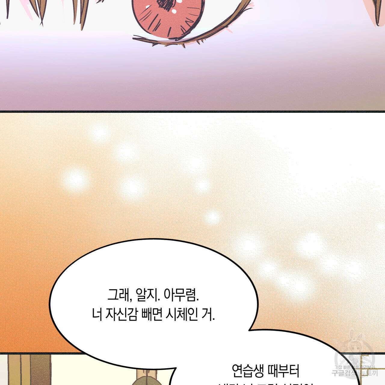 드라마틱 시그널 3화 71