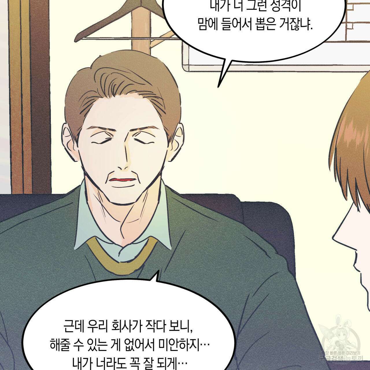 드라마틱 시그널 3화 72