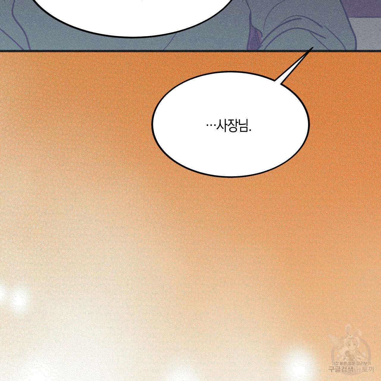 드라마틱 시그널 3화 73