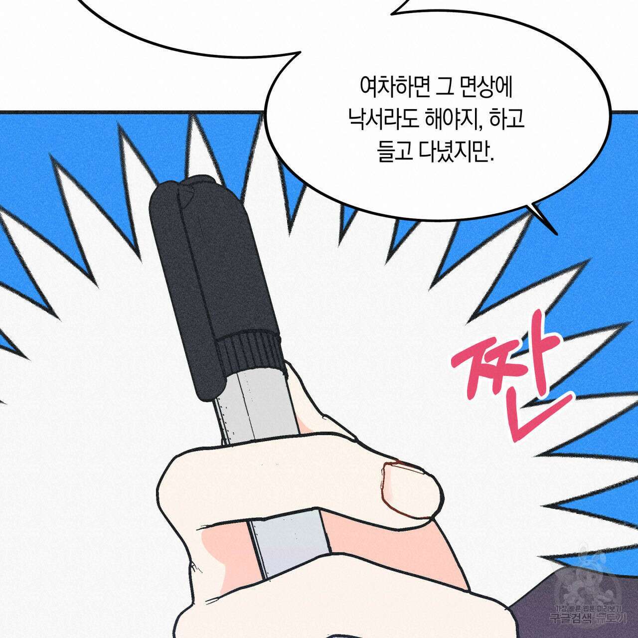 드라마틱 시그널 3화 85