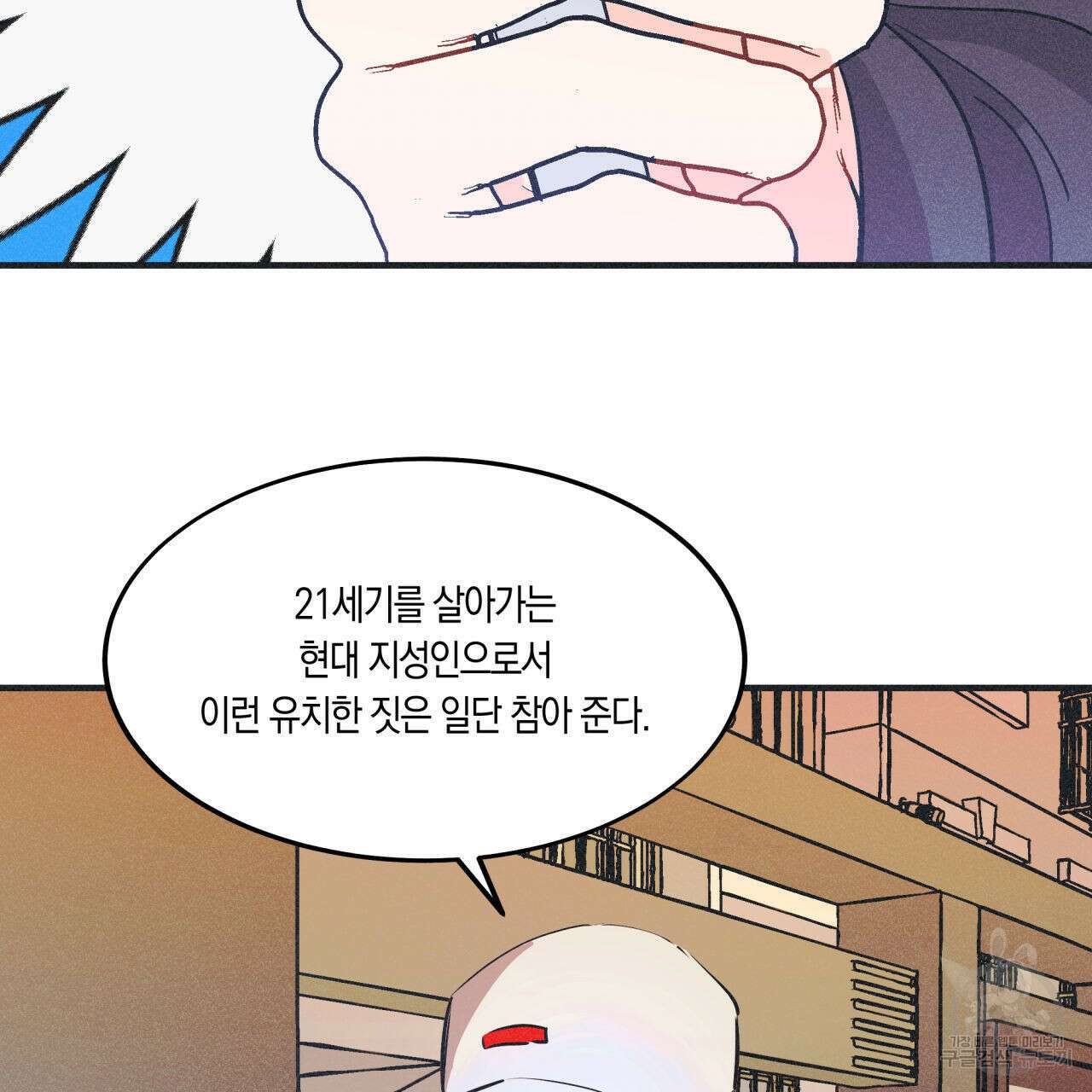 드라마틱 시그널 3화 86