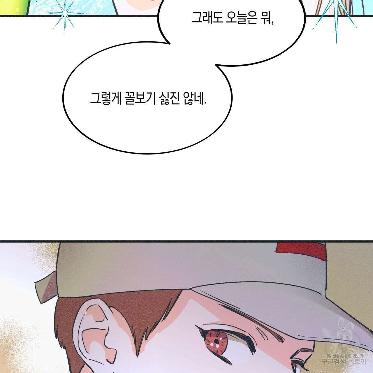 드라마틱 시그널 3화 90
