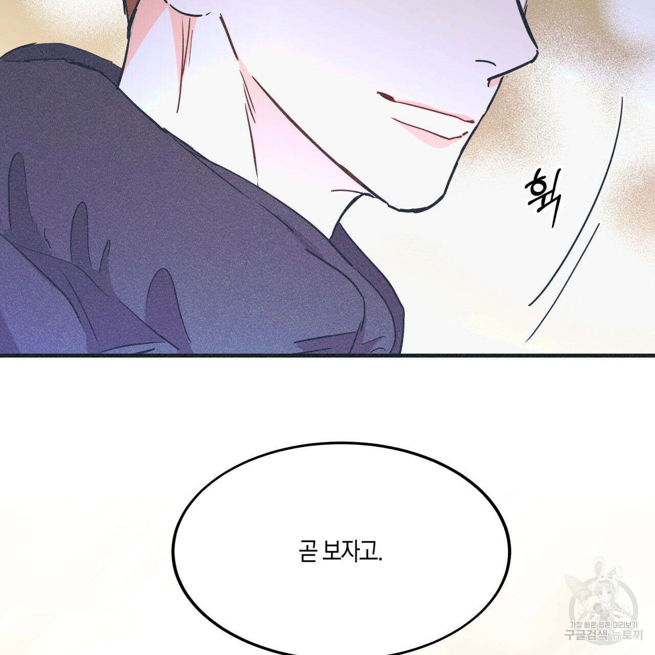 드라마틱 시그널 3화 91