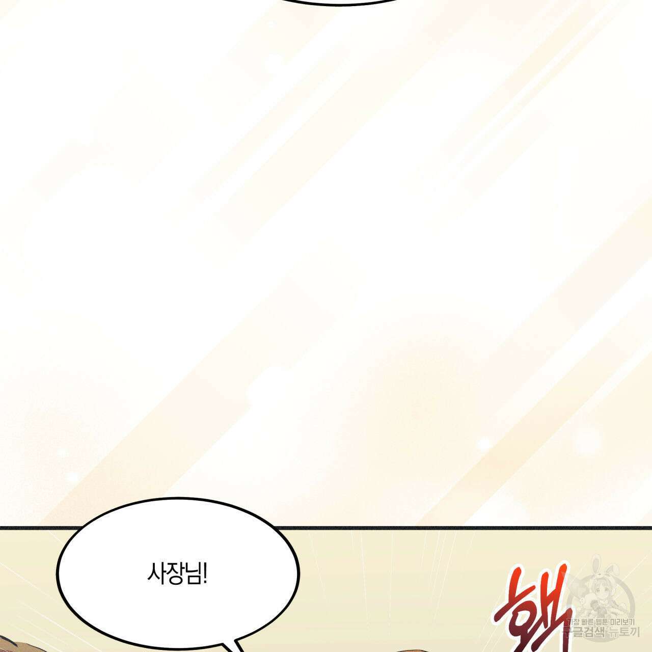 드라마틱 시그널 3화 92