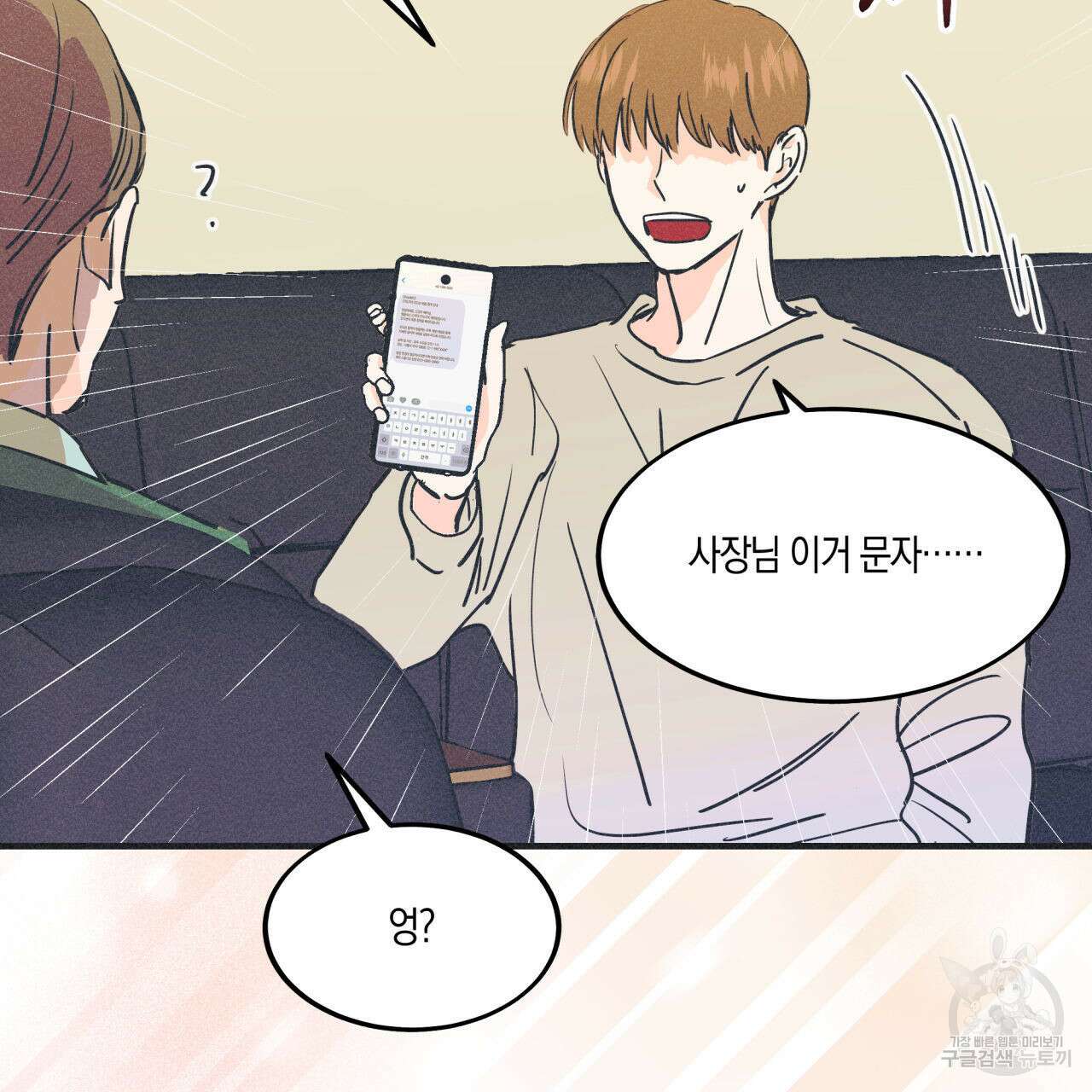 드라마틱 시그널 3화 93