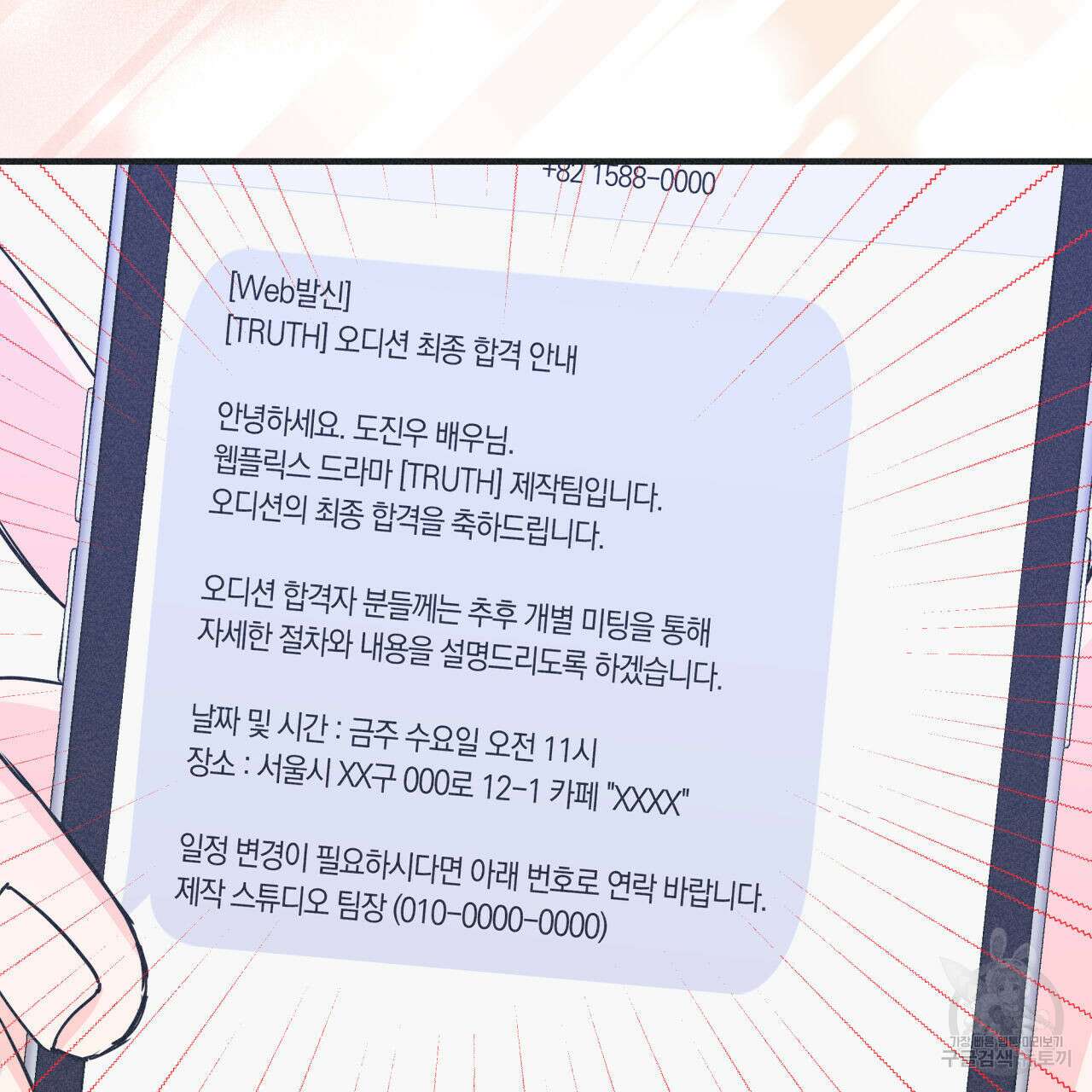 드라마틱 시그널 3화 94