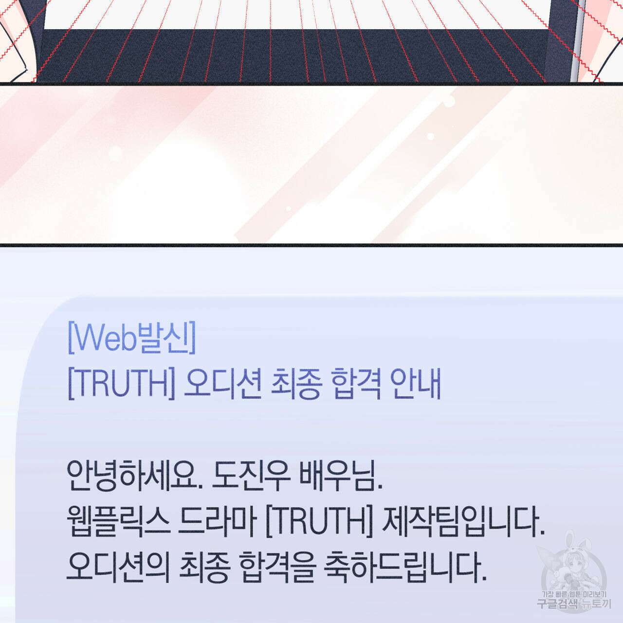 드라마틱 시그널 3화 95
