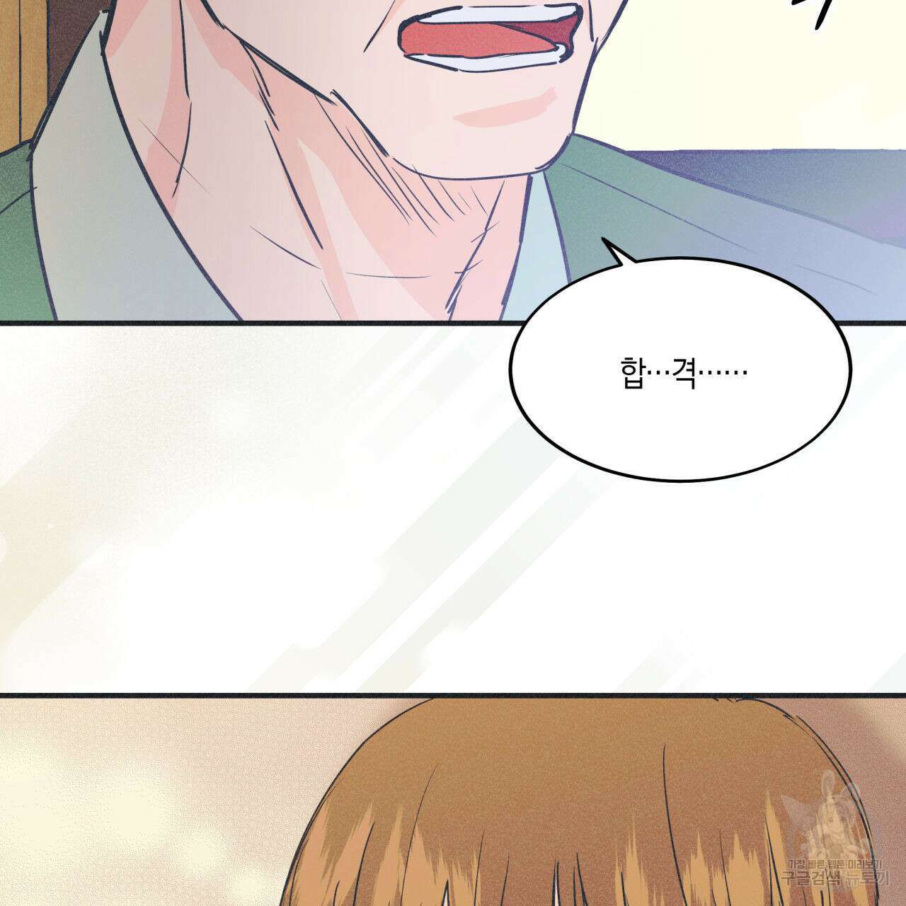 드라마틱 시그널 3화 97