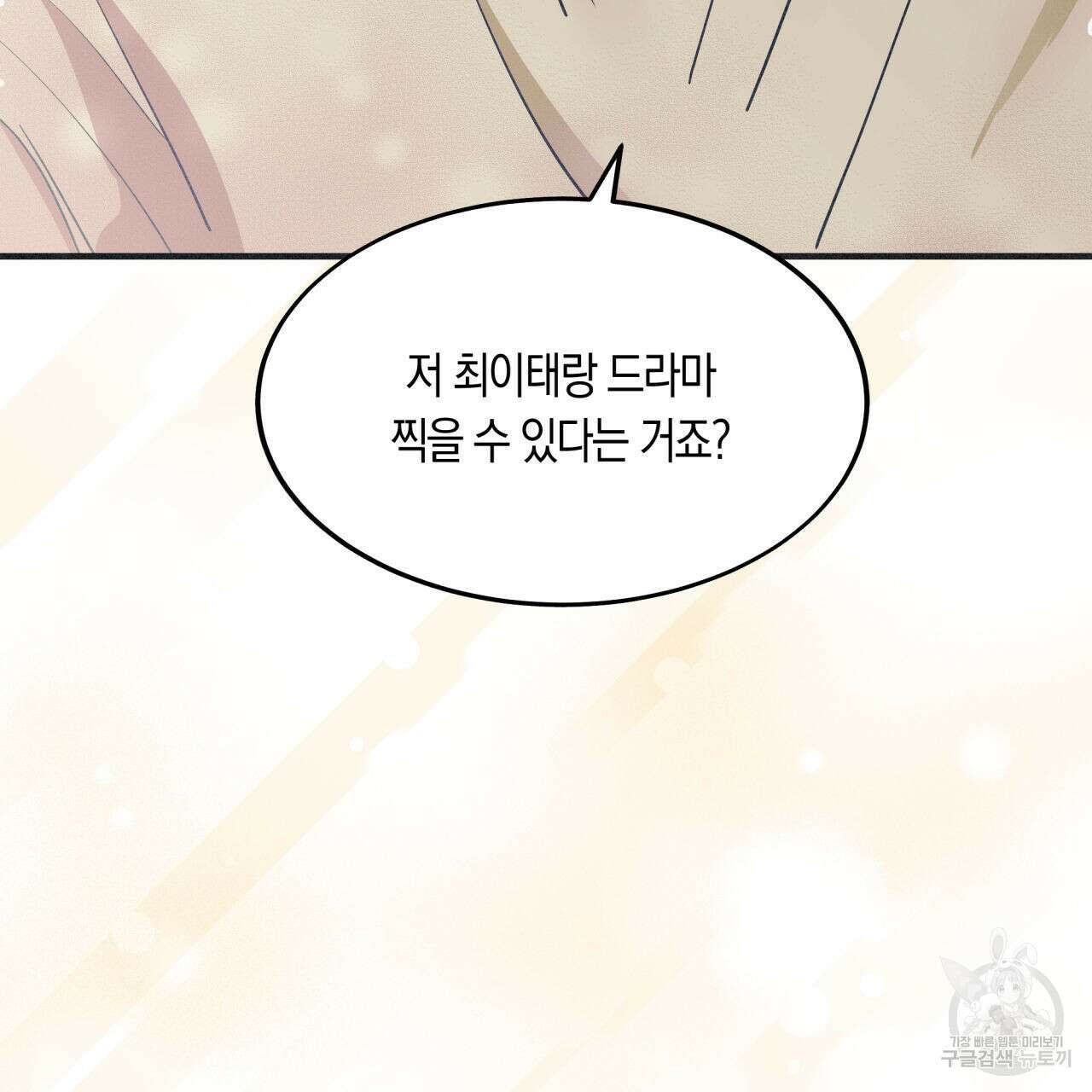 드라마틱 시그널 3화 99