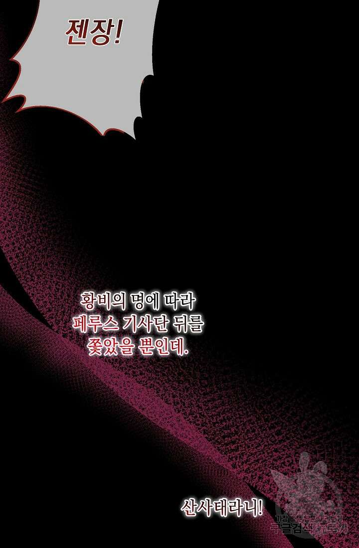 방구석 아싸인 내가 폭군에게 청혼 받아버렸다 4화 5
