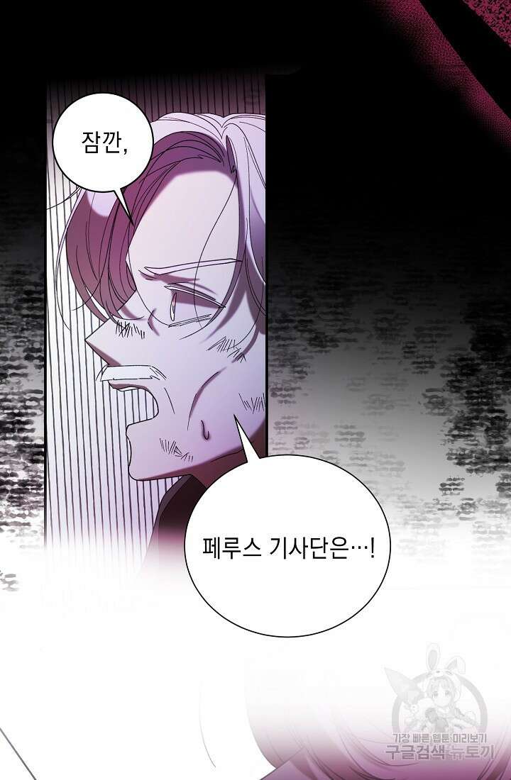 방구석 아싸인 내가 폭군에게 청혼 받아버렸다 4화 6