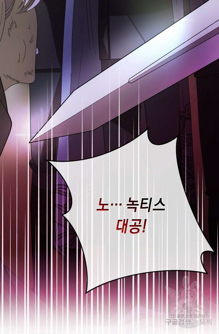 방구석 아싸인 내가 폭군에게 청혼 받아버렸다 4화 9
