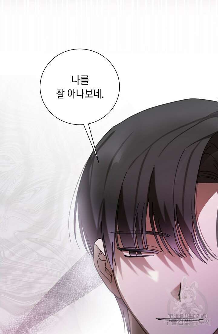 방구석 아싸인 내가 폭군에게 청혼 받아버렸다 4화 10