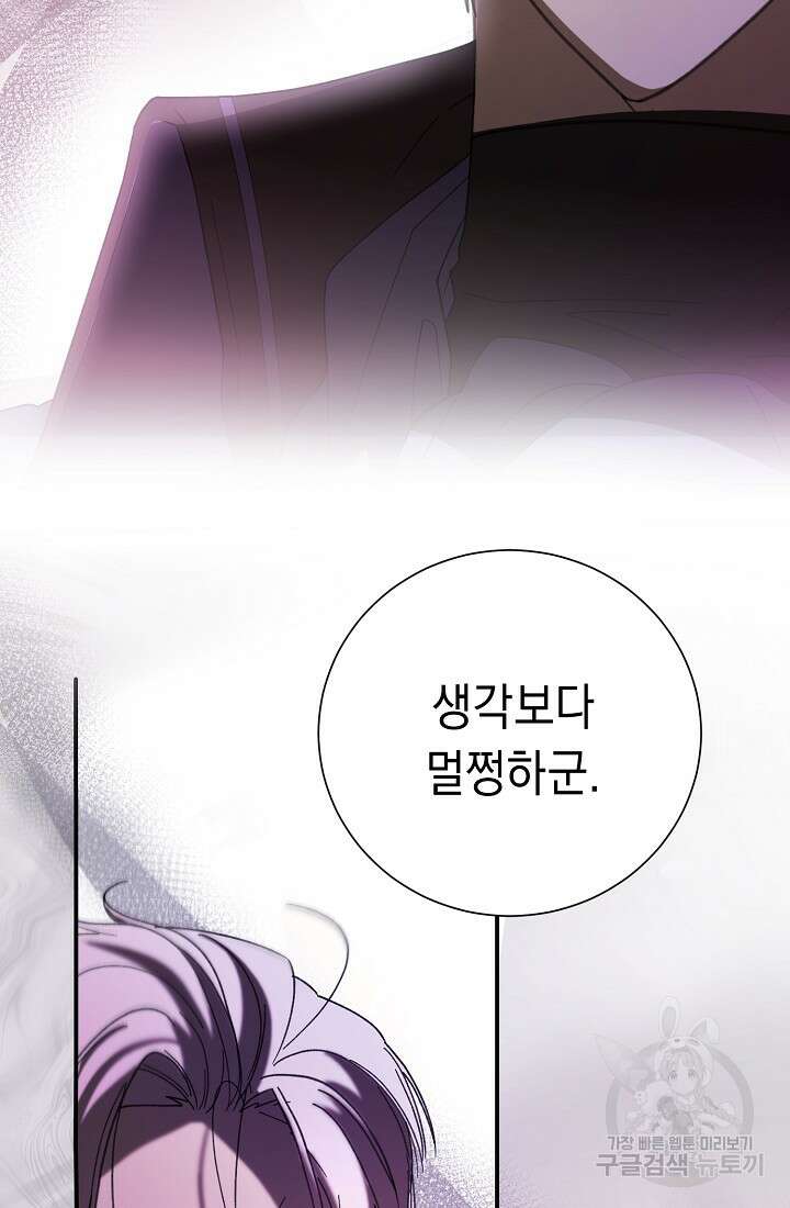 방구석 아싸인 내가 폭군에게 청혼 받아버렸다 4화 11