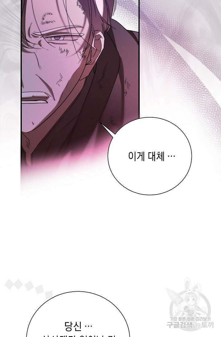 방구석 아싸인 내가 폭군에게 청혼 받아버렸다 4화 12