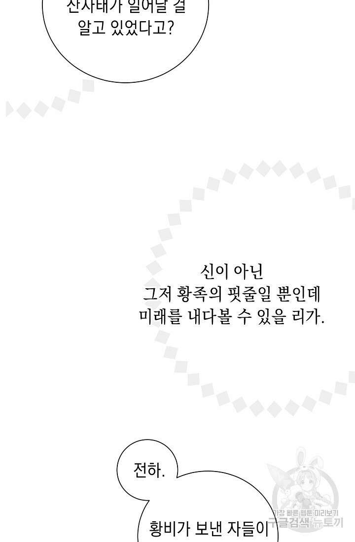 방구석 아싸인 내가 폭군에게 청혼 받아버렸다 4화 13