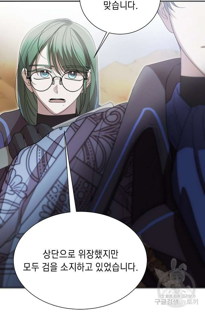 방구석 아싸인 내가 폭군에게 청혼 받아버렸다 4화 14