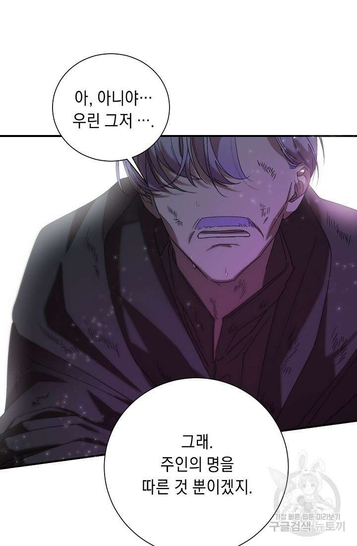 방구석 아싸인 내가 폭군에게 청혼 받아버렸다 4화 15