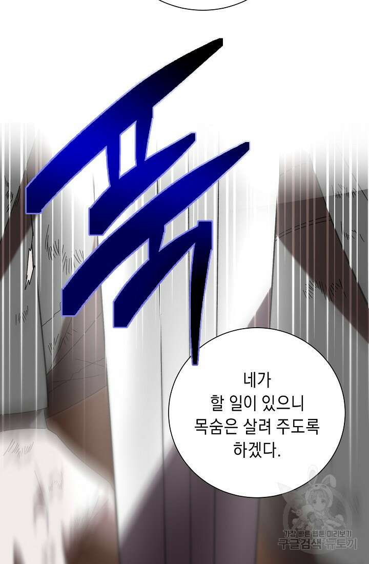 방구석 아싸인 내가 폭군에게 청혼 받아버렸다 4화 16