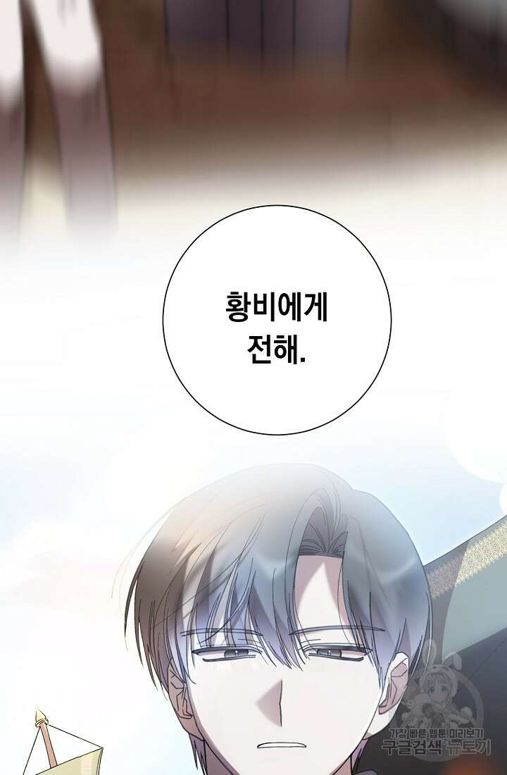 방구석 아싸인 내가 폭군에게 청혼 받아버렸다 4화 17