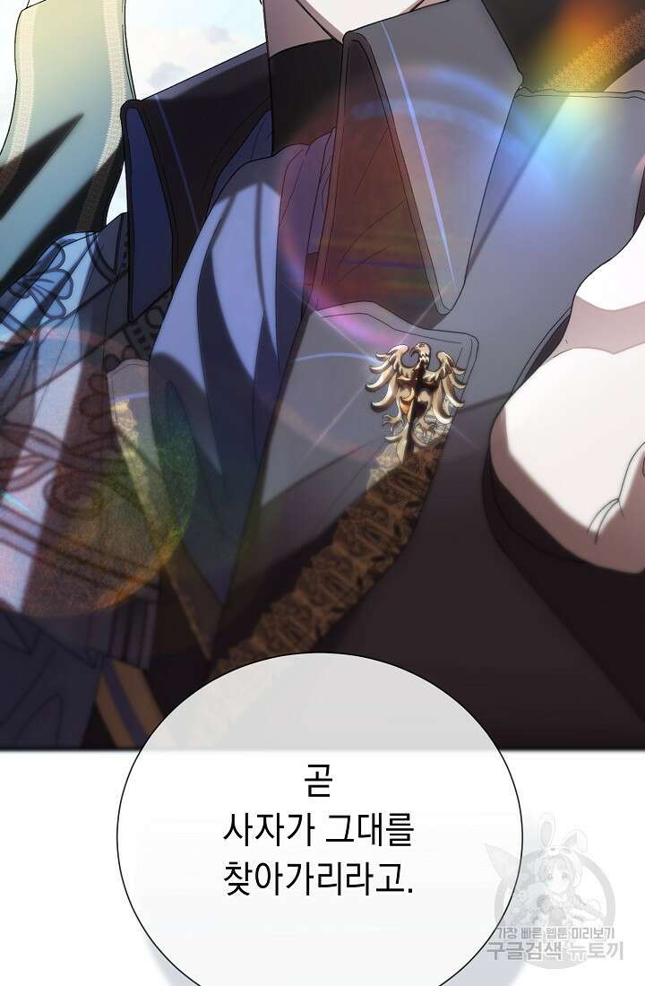 방구석 아싸인 내가 폭군에게 청혼 받아버렸다 4화 18