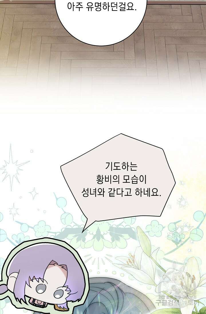 방구석 아싸인 내가 폭군에게 청혼 받아버렸다 14화 2