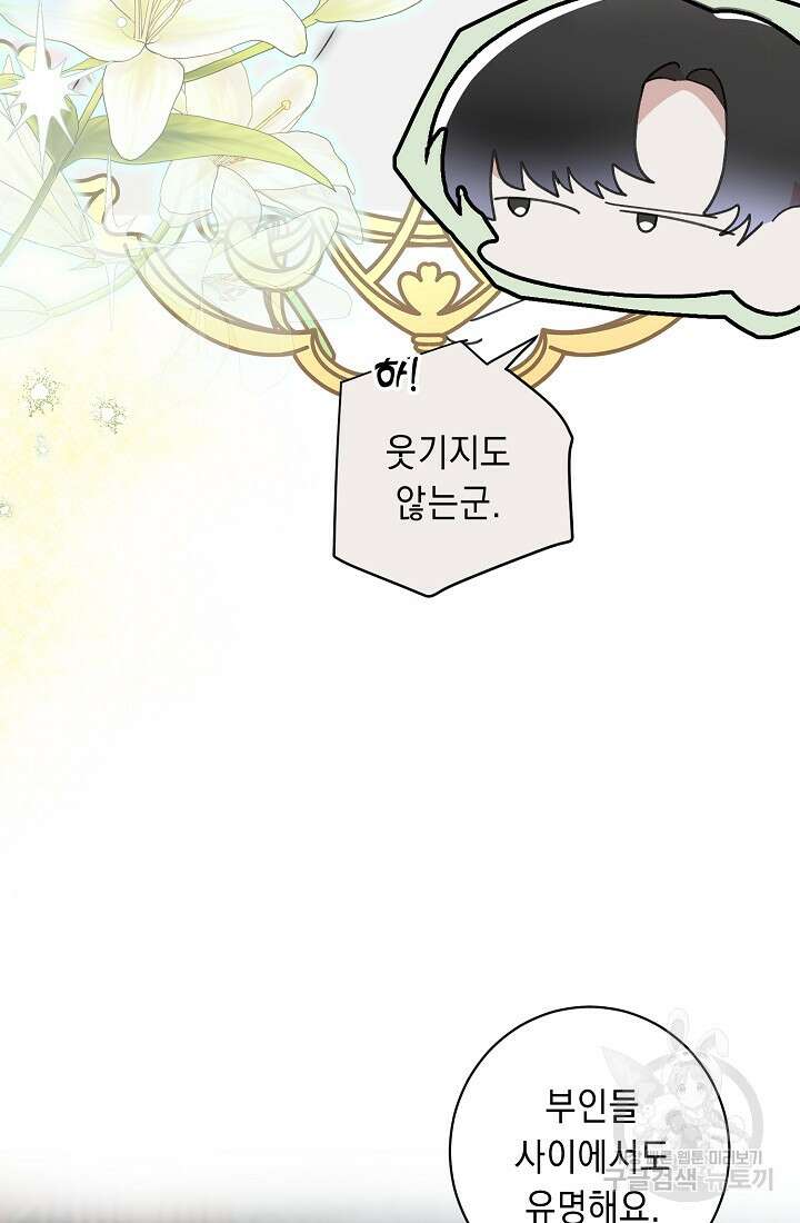 방구석 아싸인 내가 폭군에게 청혼 받아버렸다 14화 4