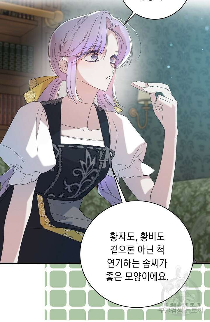 방구석 아싸인 내가 폭군에게 청혼 받아버렸다 14화 5