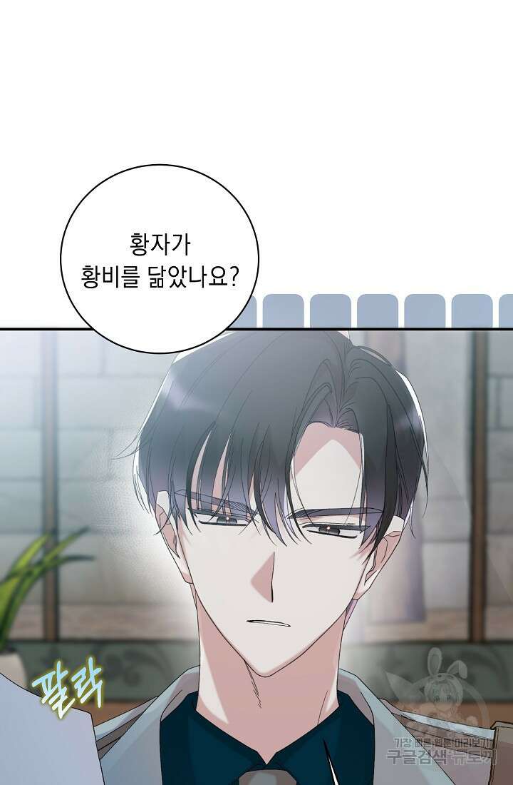 방구석 아싸인 내가 폭군에게 청혼 받아버렸다 14화 6