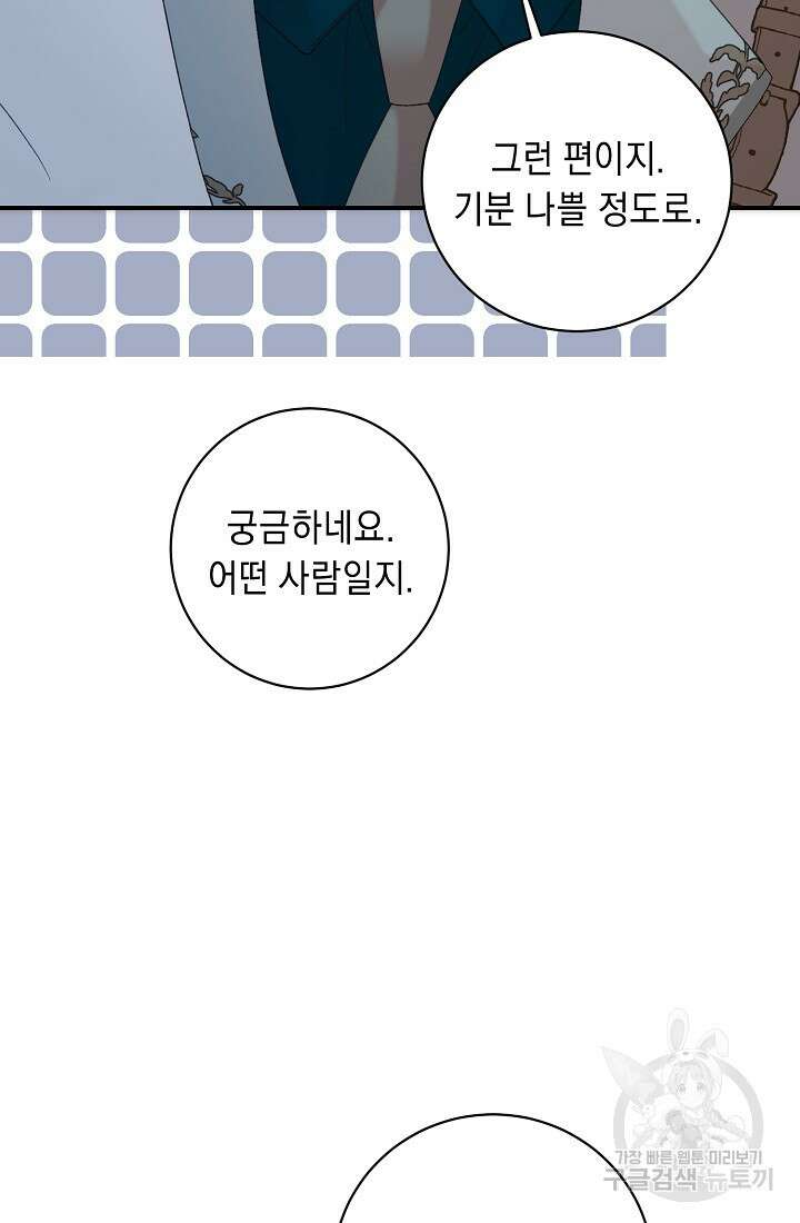 방구석 아싸인 내가 폭군에게 청혼 받아버렸다 14화 7