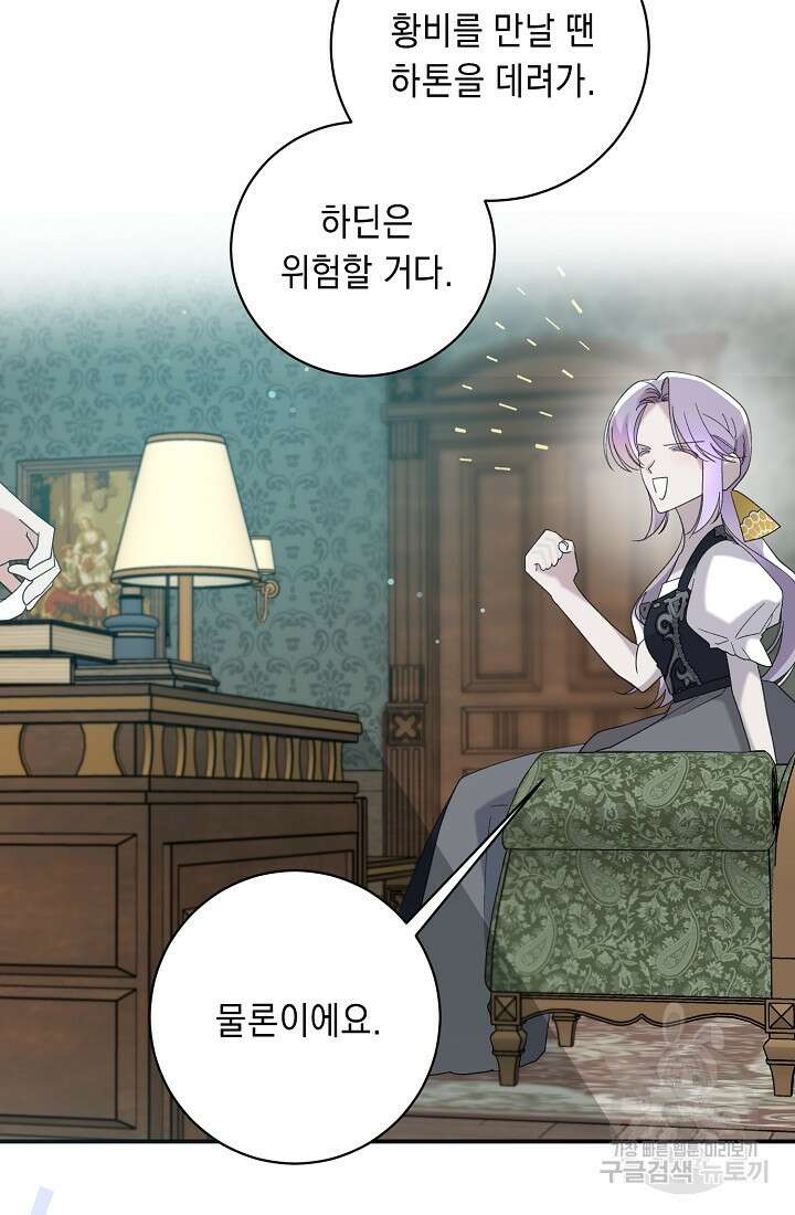 방구석 아싸인 내가 폭군에게 청혼 받아버렸다 14화 8