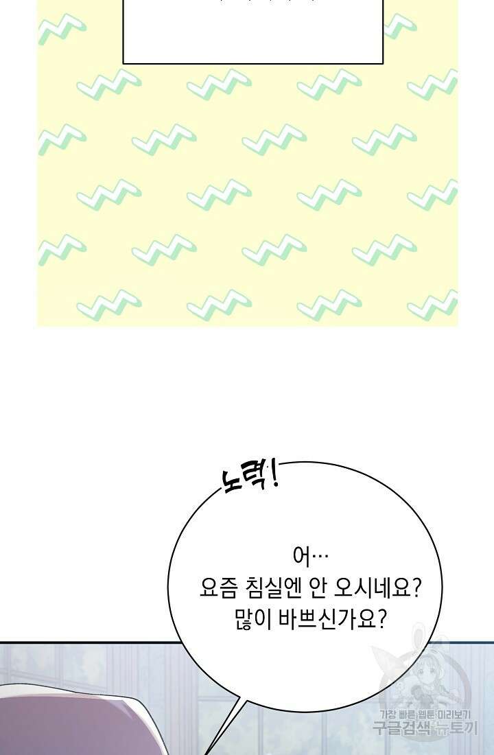 방구석 아싸인 내가 폭군에게 청혼 받아버렸다 14화 12