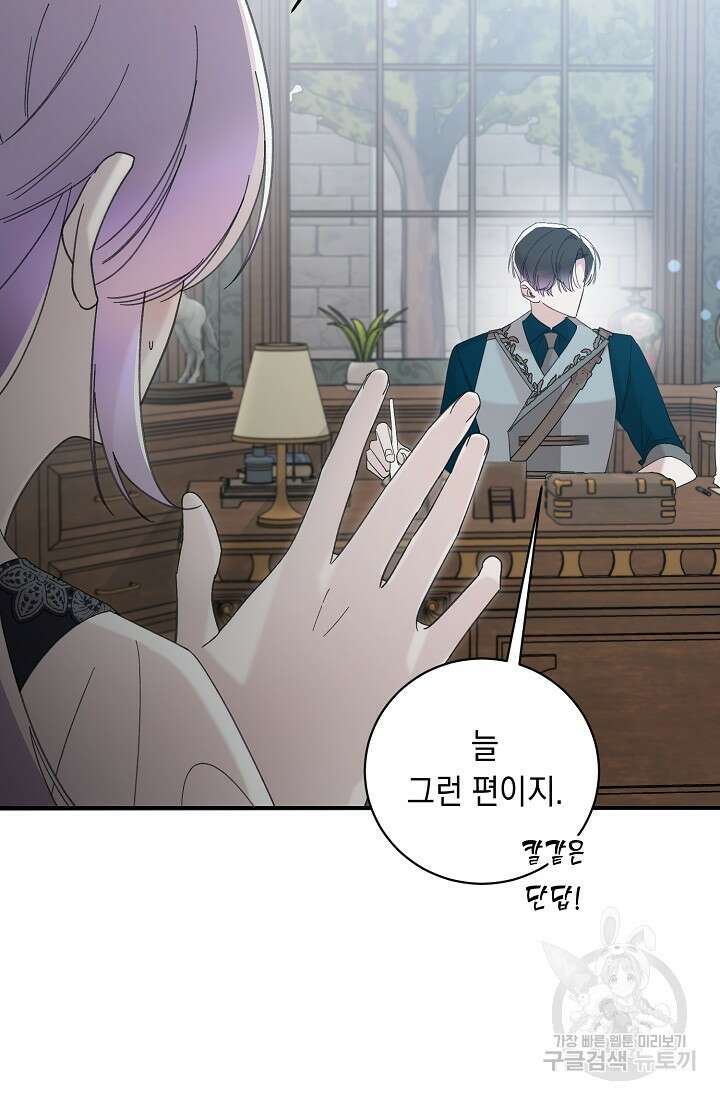 방구석 아싸인 내가 폭군에게 청혼 받아버렸다 14화 13